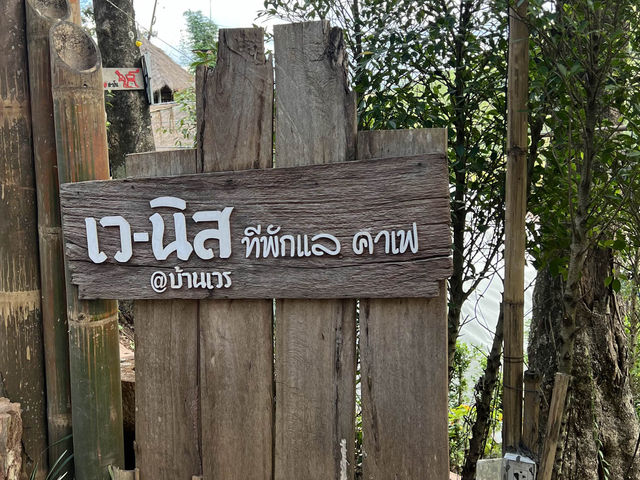 🍀 เว-นิส บ้านเวร จ.น่าน 🍀