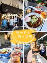 🇯🇵築地70年人氣老店「狐狸屋牛丼」