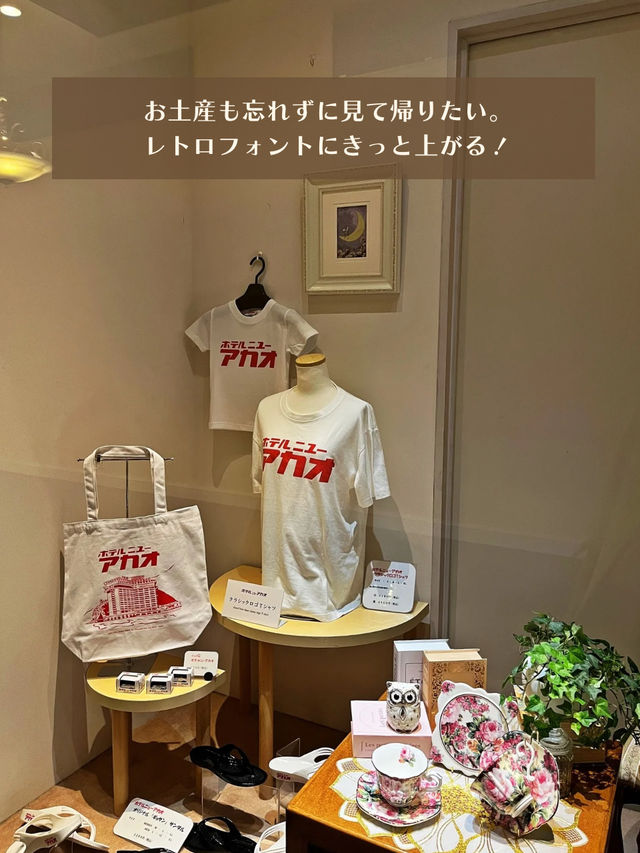 【静岡】昭和レトロなホテル