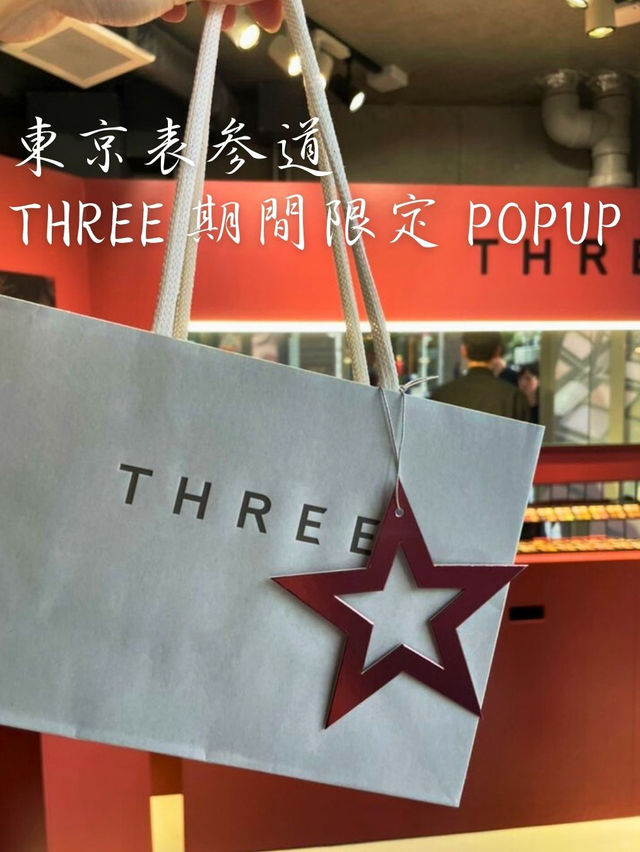 【7/28(日)まで期間限定！入場無料】THREEのPOP UPイベントに行ってきた！