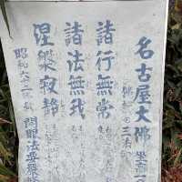 【名古屋】探索綠色大佛：心靈與自然的和諧之美
