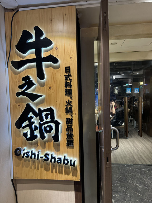 《高性價比牛之鍋放題》