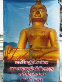 พระใหญ่วัดภูช้างน้อย จ.เชียงคาน