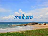 เที่ยวลานหินขาว ระยอง