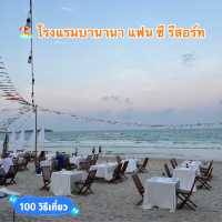 🏖️ โรงแรมบานานา แฟน ซี รีสอร์ท