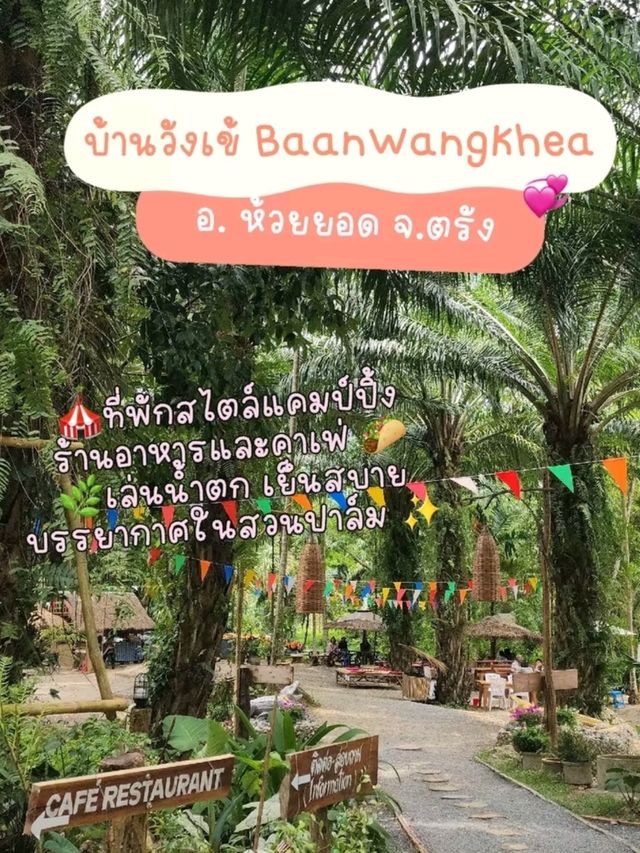 บ้านวังเข้ Baan Wang Khea riverside &camping  🐊