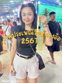 งานประเพณีวัดหนองอ้อ🌟