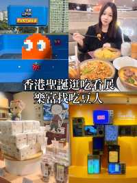 香港聖誕好去處|免費看展逛吃打卡攻略