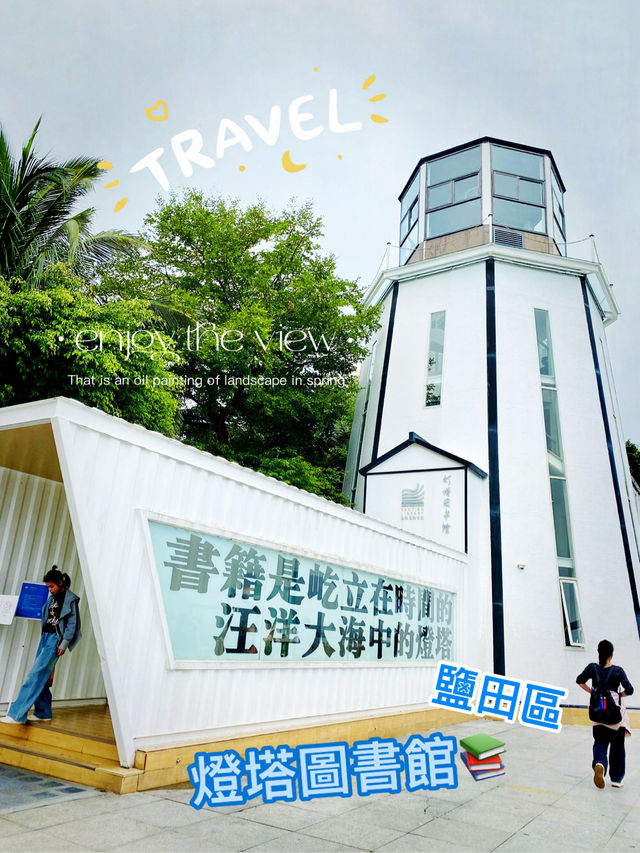 暮光向晚🌅燈塔長明💡深圳燈塔圖書館