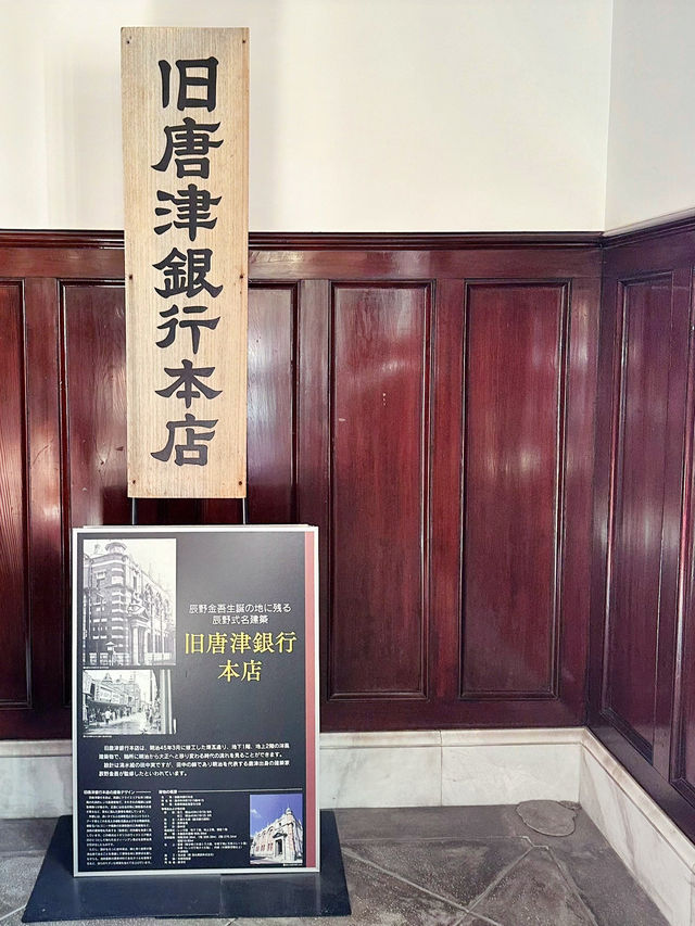 【旧唐津銀行　辰野金吾記念館】