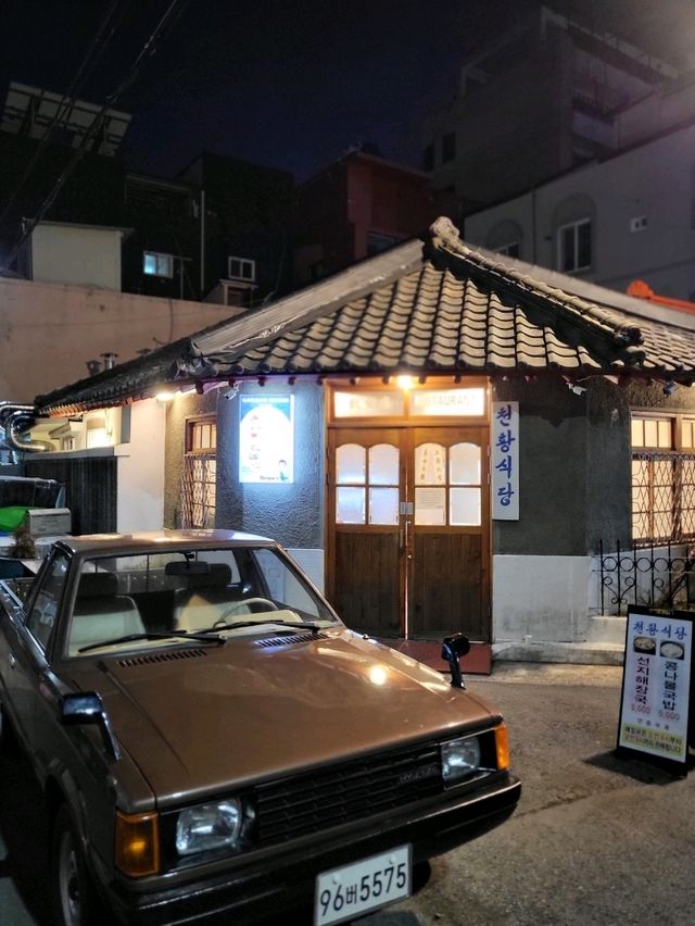 역사와 전통의 진주 찐노포맛집