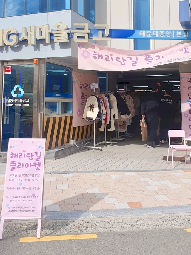 부산의 감성과 트렌드를 담은 골목, 해리단길 🌿✨