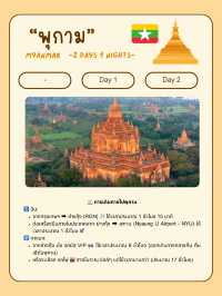 🇲🇲 แจกแพลนเที่ยวพุกาม (Bagan) 2 วัน 1 คืน แบบชิล