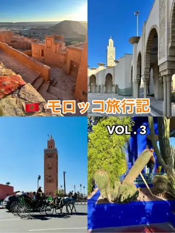 🇲🇦 摩洛哥旅行日記 VOL.3