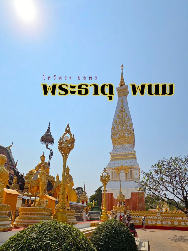 ไหว้พระ ขอพร วัดพระธาตุพนม