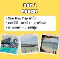 แจก แพลนเที่ยว ภูเก็ต  3 วัน 2 คืน 🇹🇭