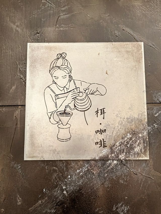 栮咖啡，彷彿走進台南阿嬤家的老厝咖啡店