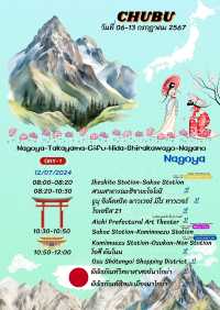 แจกแพลนเที่ยว-ทริปชุบุ ญี่ปุ่น 8วัน 7คืน