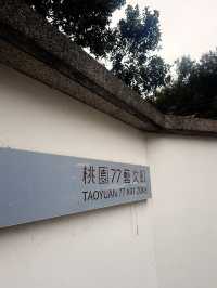 桃園｜從日本警察宿舍到藝文創生 77藝文町城市小旅行