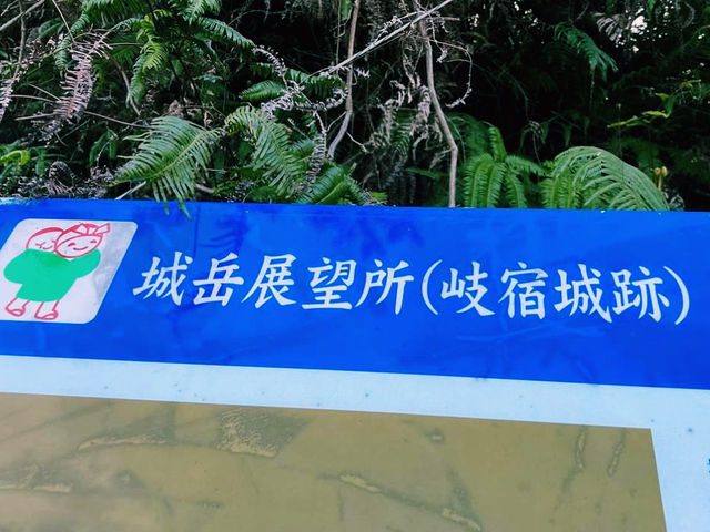 五島の大パノラマが広がる展望台⛰️🌳