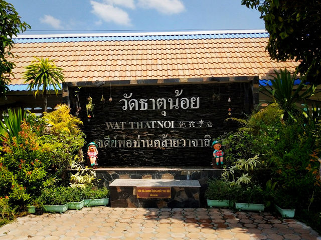 วัดธาตุน้อย 