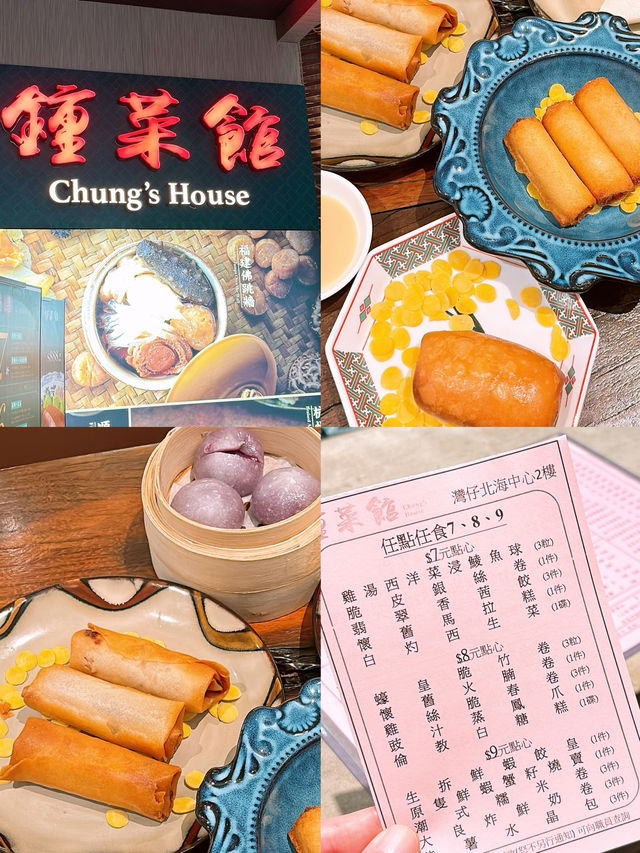 🎏全港最平點心‼️十五款點心無限任叫都係$7、$8、$9🔥