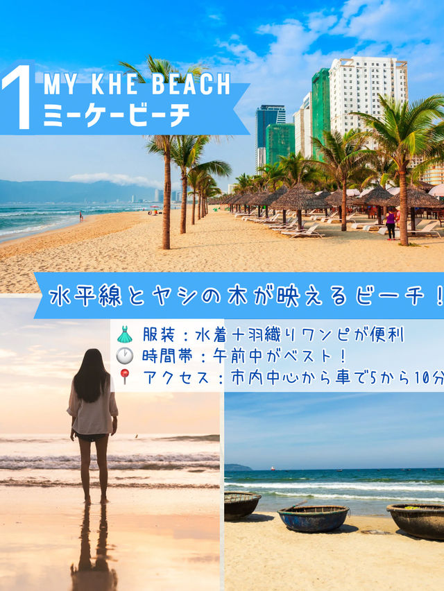 📍ダナン初心者におすすめ！絶対行くべきスポット5選