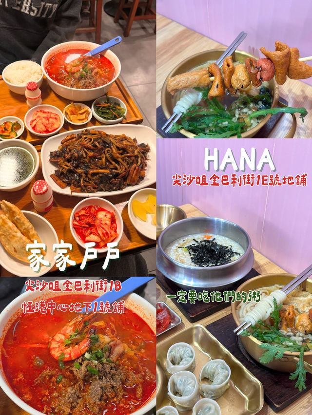 香港尖沙咀嘅韓國菜咁多食邊間好？🧐🇭🇰🇰🇷