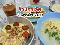 รสเลิศ ร้านอาหารเช้า จ.เลย 