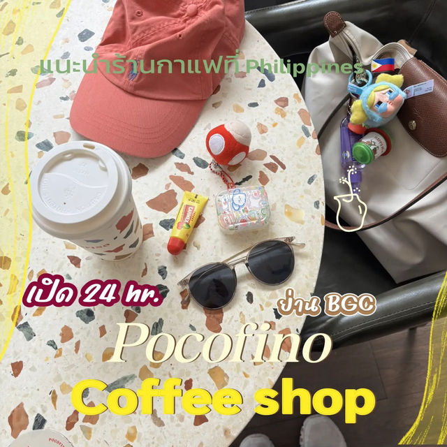 🇵🇭📍✨แนะนำร้านกาแฟ pocofino 🍵🌷 เปิด 24 hr. ที่