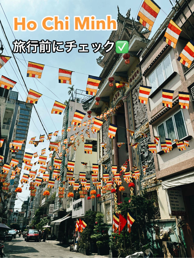 【ホーチミン旅行の前にチェック！】  現地で快適＆安心に過ごすための注意ポイント7選📌✨