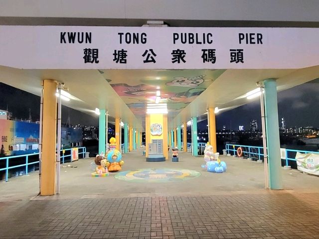 香港｜觀塘公眾碼頭