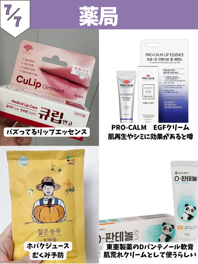 【韓国旅行情報】6月渡韓で買いたいもの36選🛍️🫶