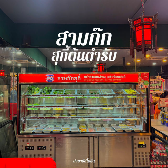 สุกี้หม่าล่าย่านรัชโยธิน ราคาน่ารักมากกก 🍜🥩
