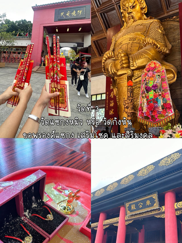 ทัวร์ไหว้พระ 5 วัดดังในฮ่องกง🇭🇰~ คนละ 540 บาท