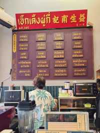 Step Back in Time: Hainan-Style Breakfast at Ek Teng Phu Ki (เอกเต็งผู้กี / 益生甫記) in Bangkok’s China