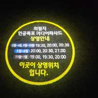 제천 의림지 야경 산책 추천