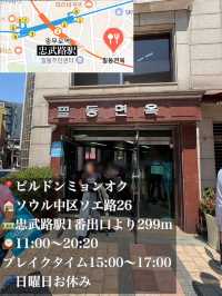 韓国/ソウル【忠武路】ソウル3大冷麺