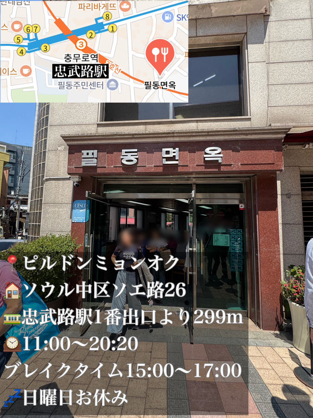 韓国/ソウル【忠武路】ソウル3大冷麺