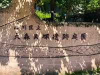 【東京都】 日本史の教科書でお馴染み！日本考古学発祥の地『大森貝塚』