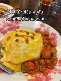 ร้านอาหารย่างเมืองเก่า ภูเก็ต
