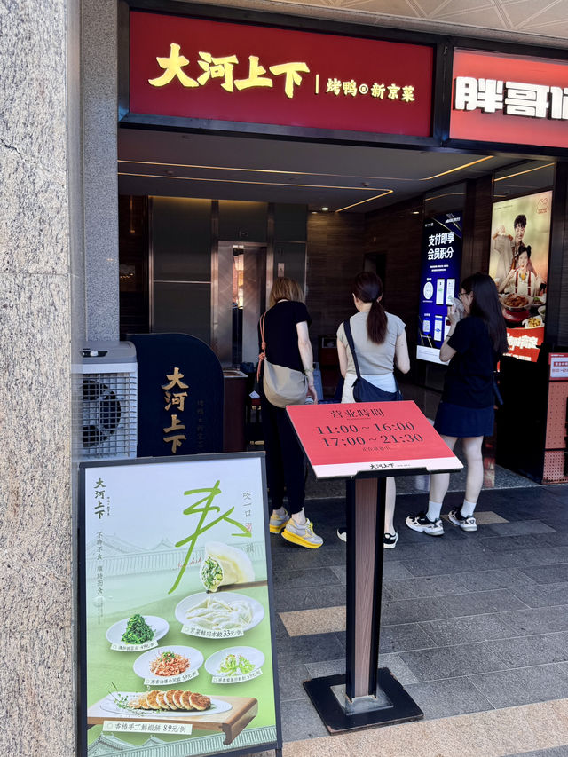 珠海富華里大河上下餐廳