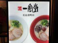 🍜 Comfort Food Done Right at Hakata Ippudo, Hiroshima (Fukuromachi Branch)