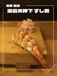 【東京/湯島】店主のトークも楽しめる珍しいお寿司屋さん🍣