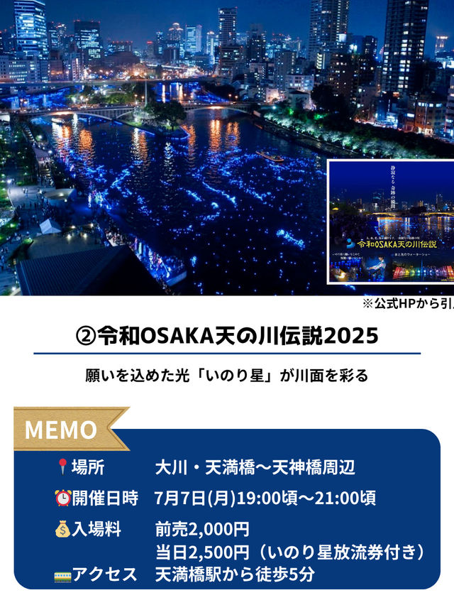 【7月】に行きたい大阪イベント6選！