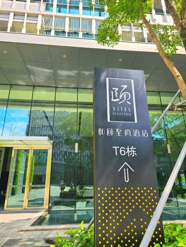 蛇口太子灣酒店住宿體驗