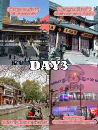 ทัวร์ 3 วัน 2 คืน เซี่ยงไฮ้ 