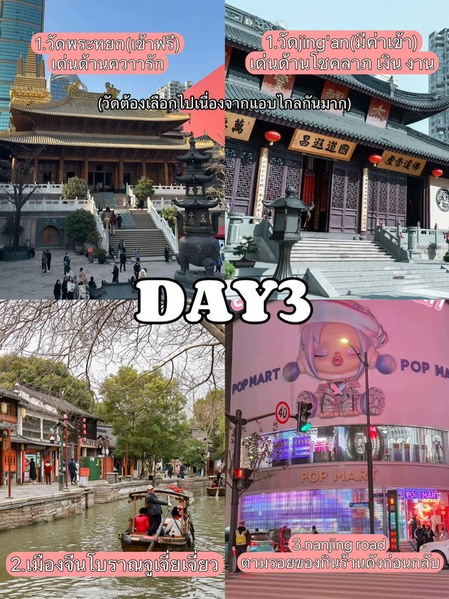 ทัวร์ 3 วัน 2 คืน เซี่ยงไฮ้ 