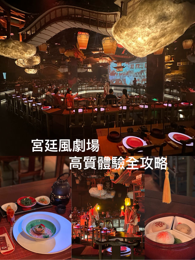 宮廷風劇場高質體驗全攻略