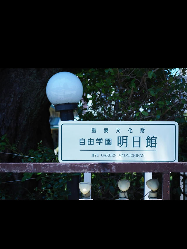 🕊️フランク・ロイド・ライトの傑作「自由学園明日館」で静かな感動を